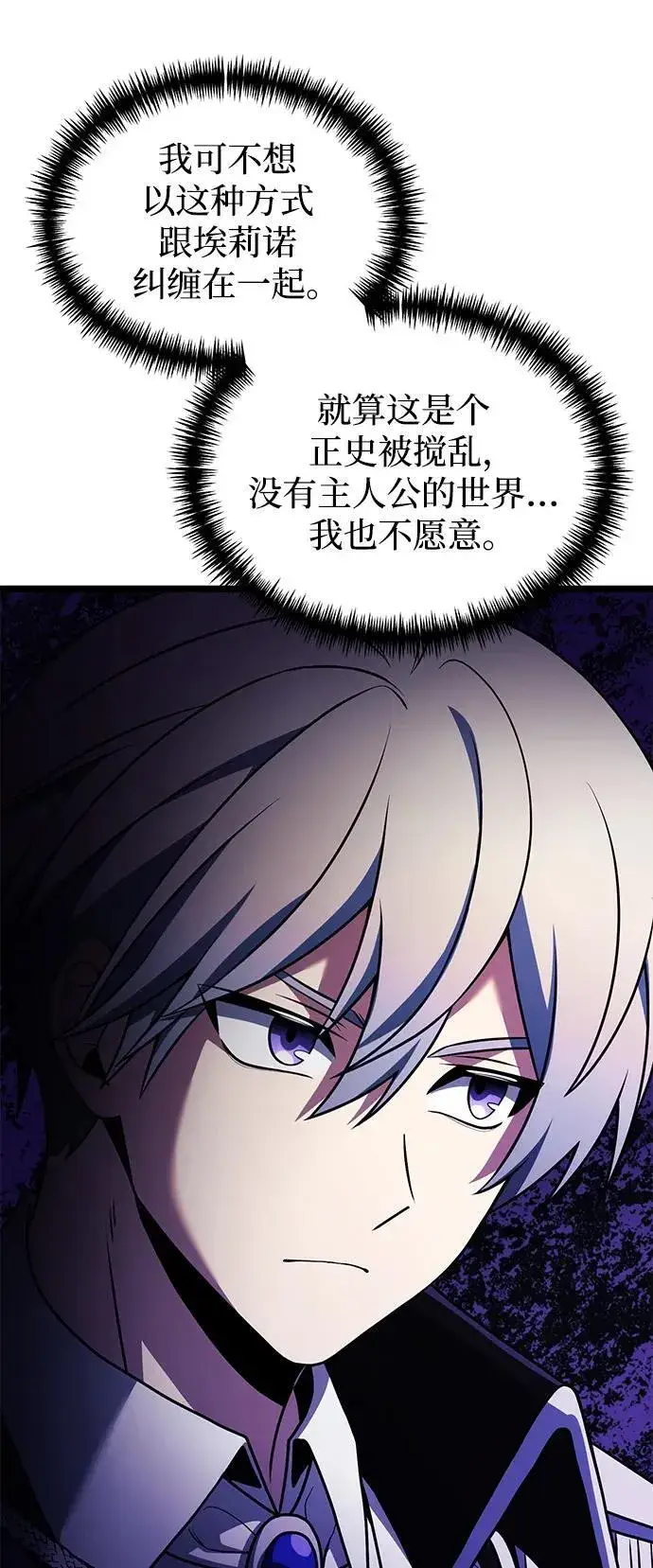 《身患绝症的天才黑暗骑士》第42话图39