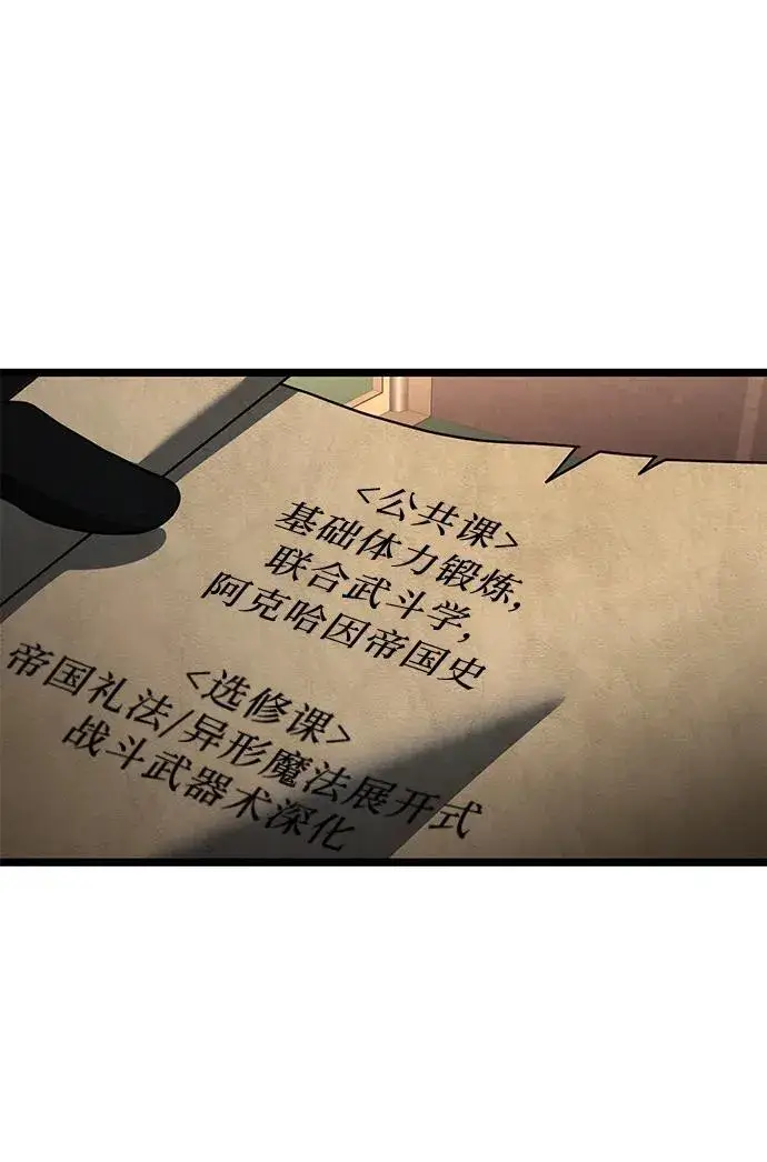 《身患绝症的天才黑暗骑士》第42话图59