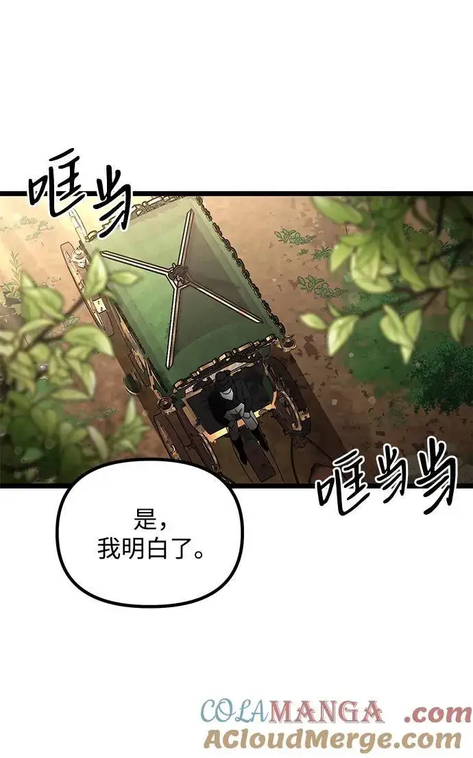 《身患绝症的天才黑暗骑士》第42话图61