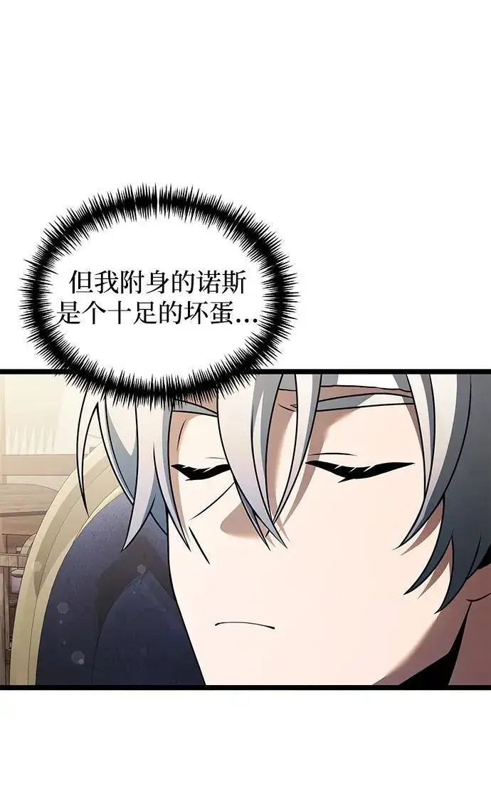 《身患绝症的天才黑暗骑士》第42话图68