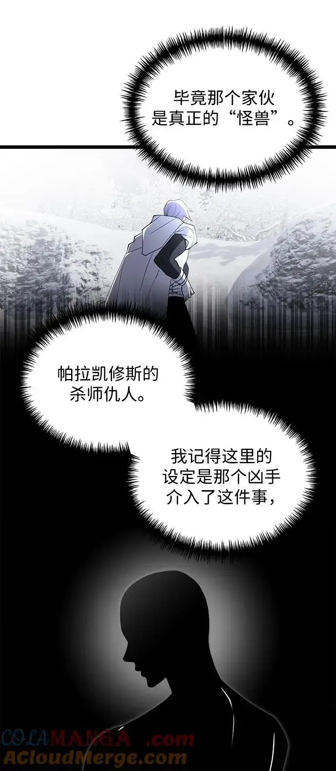 《身患绝症的天才黑暗骑士》第42话图7