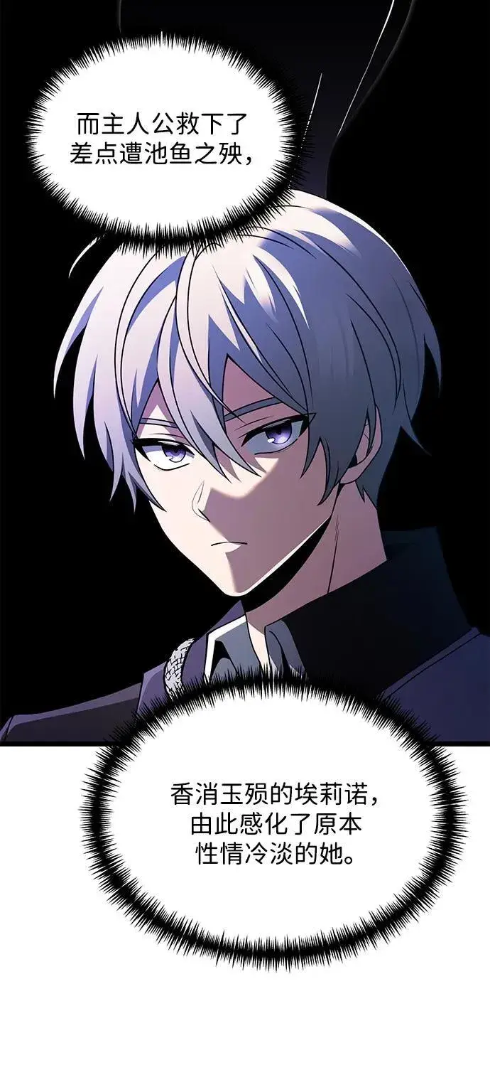 《身患绝症的天才黑暗骑士》第42话图8