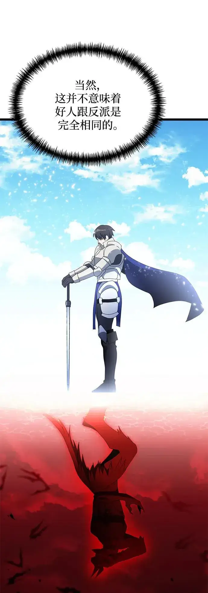 《身患绝症的天才黑暗骑士》第43话图14
