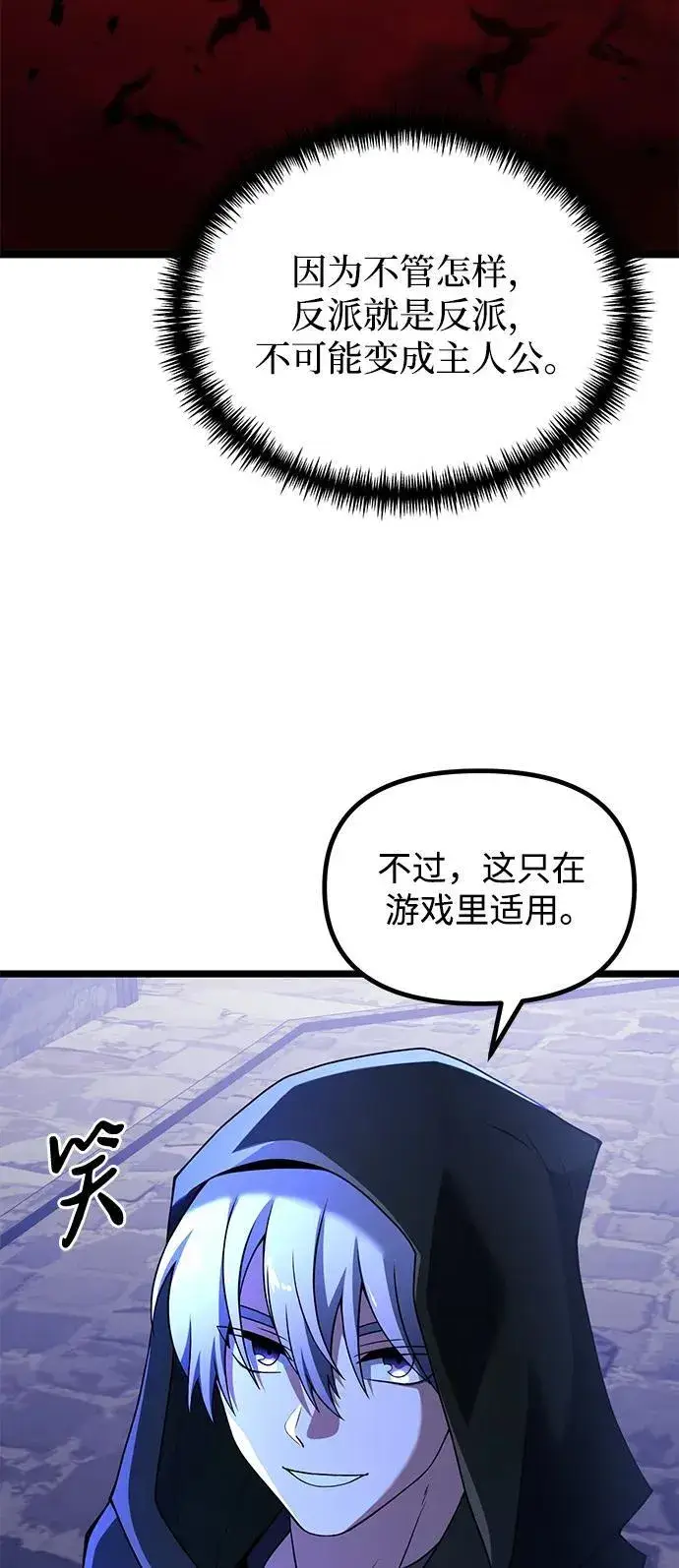 《身患绝症的天才黑暗骑士》第43话图15