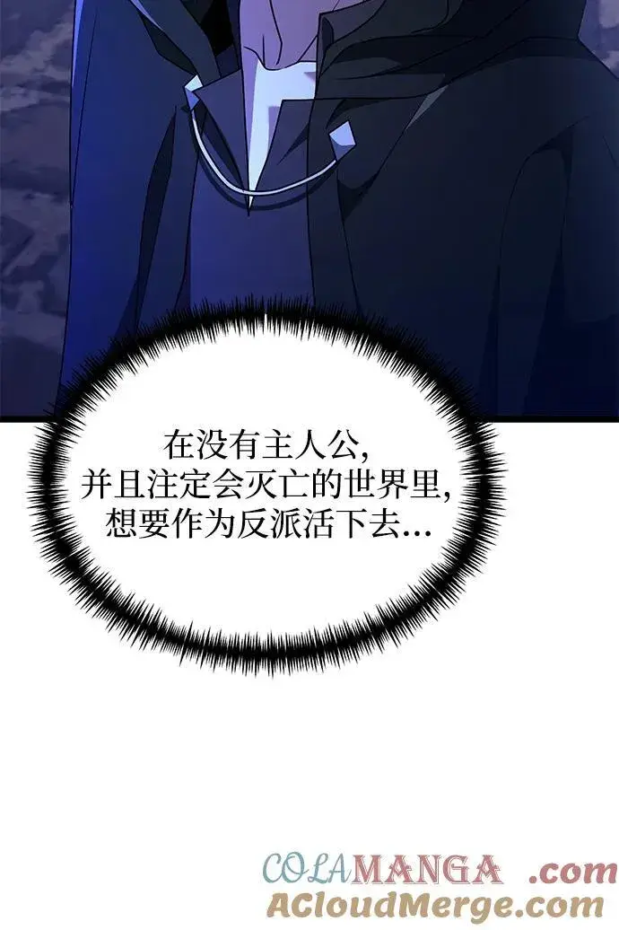 《身患绝症的天才黑暗骑士》第43话图16