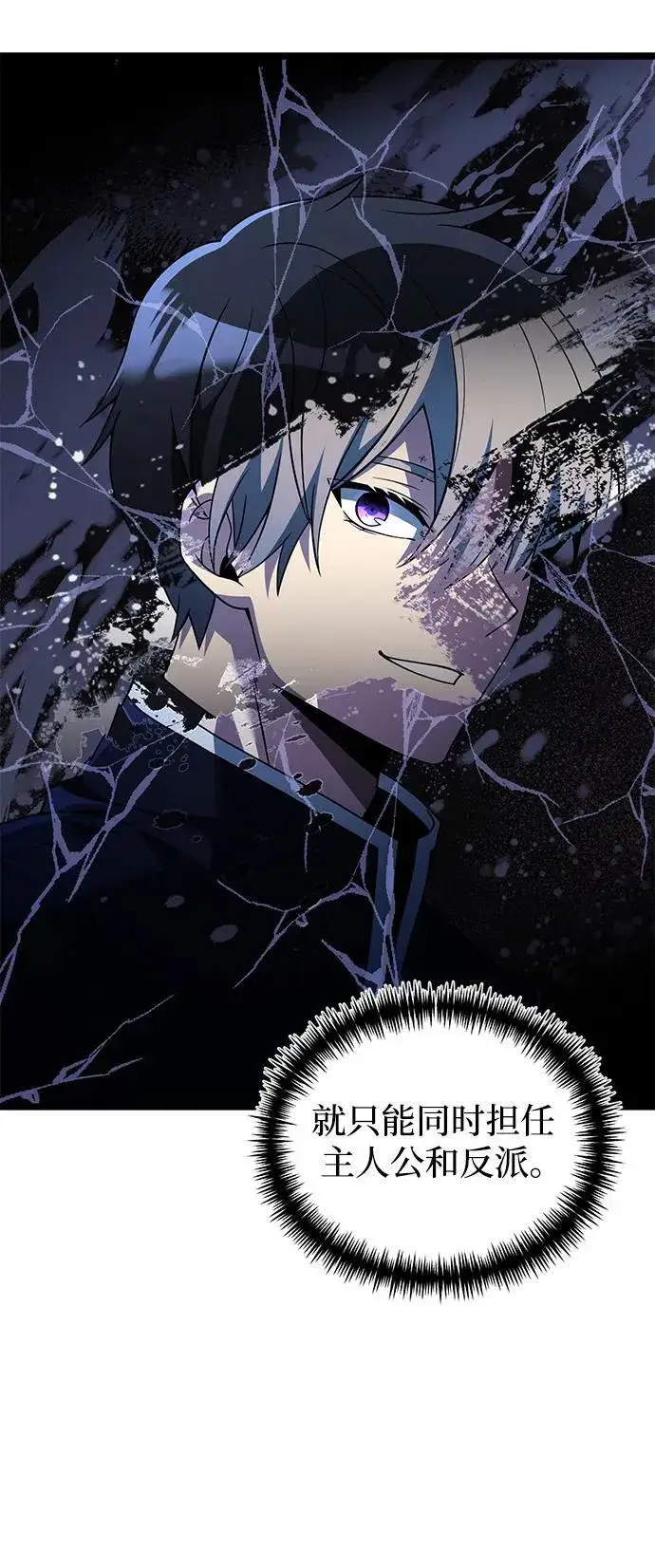 《身患绝症的天才黑暗骑士》第43话图17