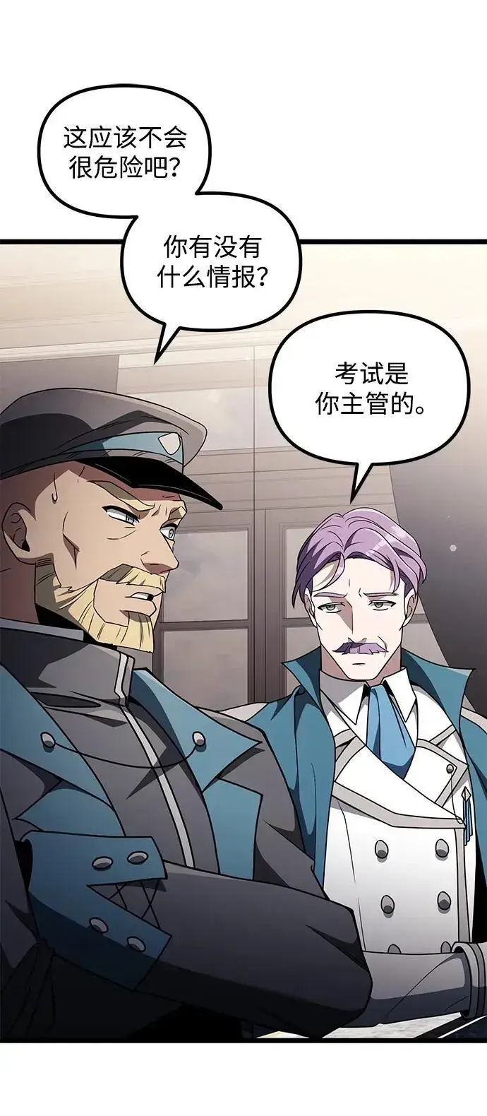 《身患绝症的天才黑暗骑士》第43话图32