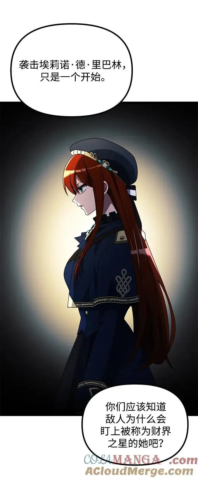 《身患绝症的天才黑暗骑士》第43话图43