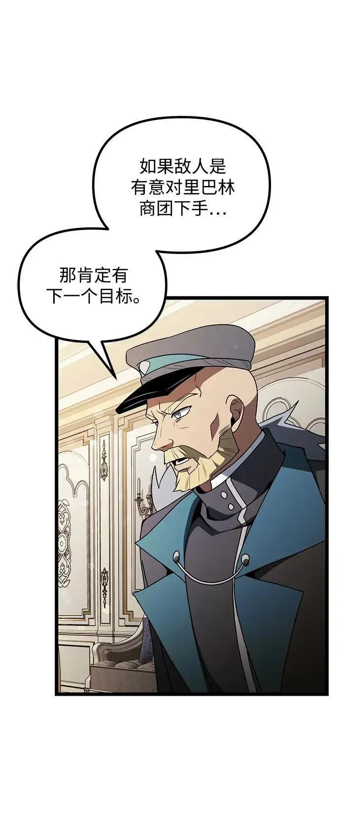 《身患绝症的天才黑暗骑士》第43话图45