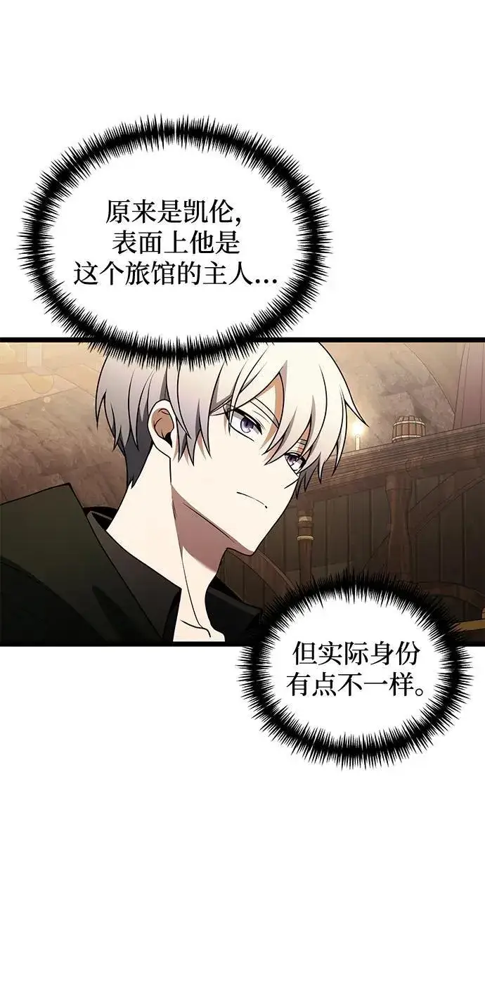 《身患绝症的天才黑暗骑士》第43话图68