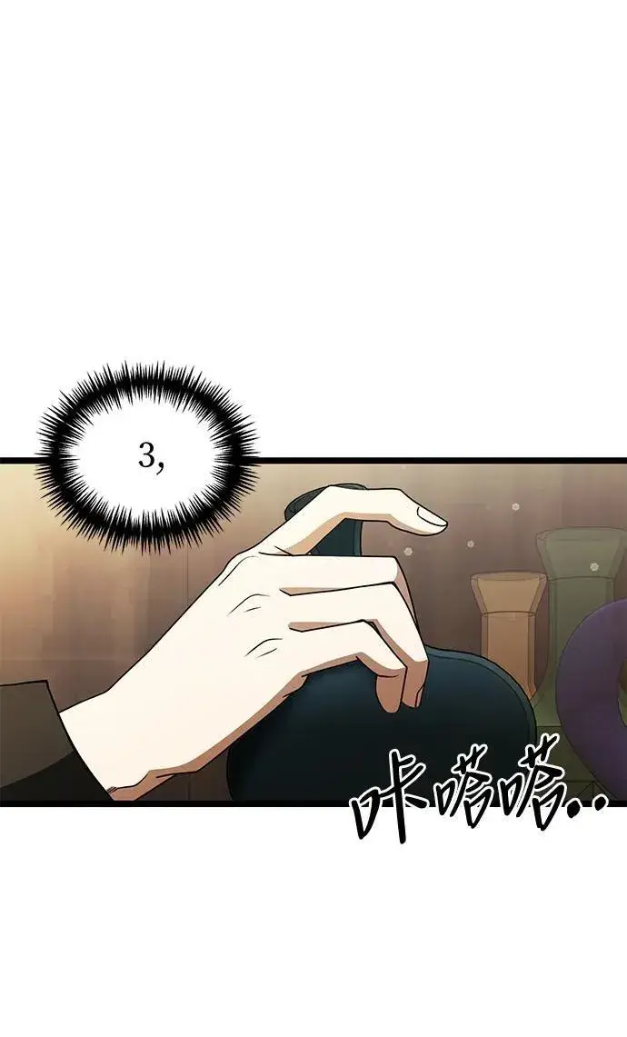 《身患绝症的天才黑暗骑士》第43话图77