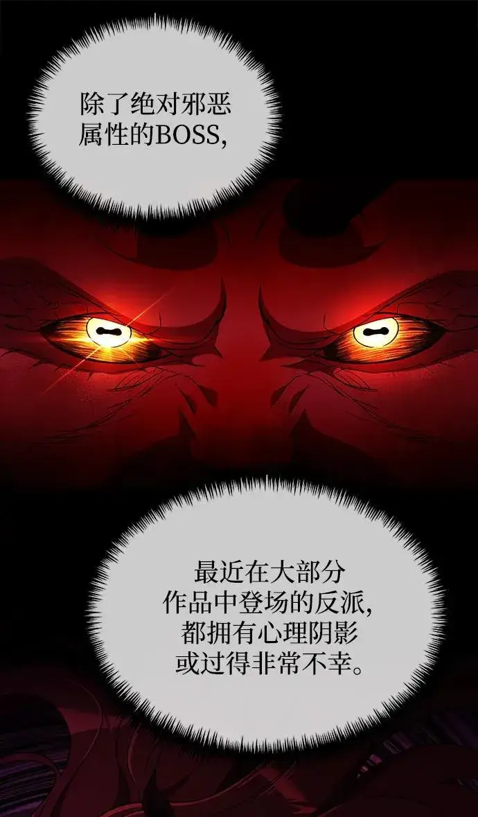 《身患绝症的天才黑暗骑士》第43话图8