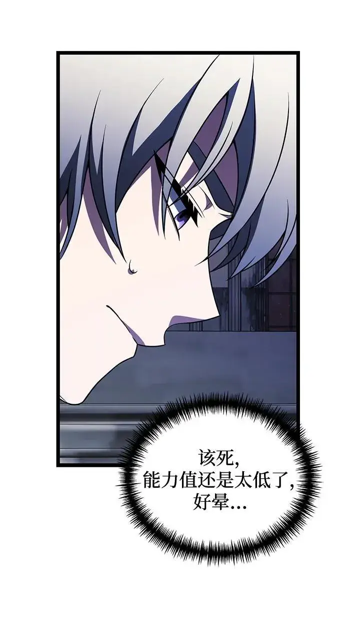 《身患绝症的天才黑暗骑士》第43话图86