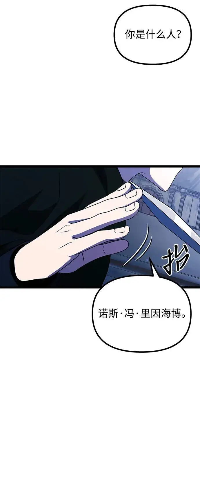 《身患绝症的天才黑暗骑士》第43话图95
