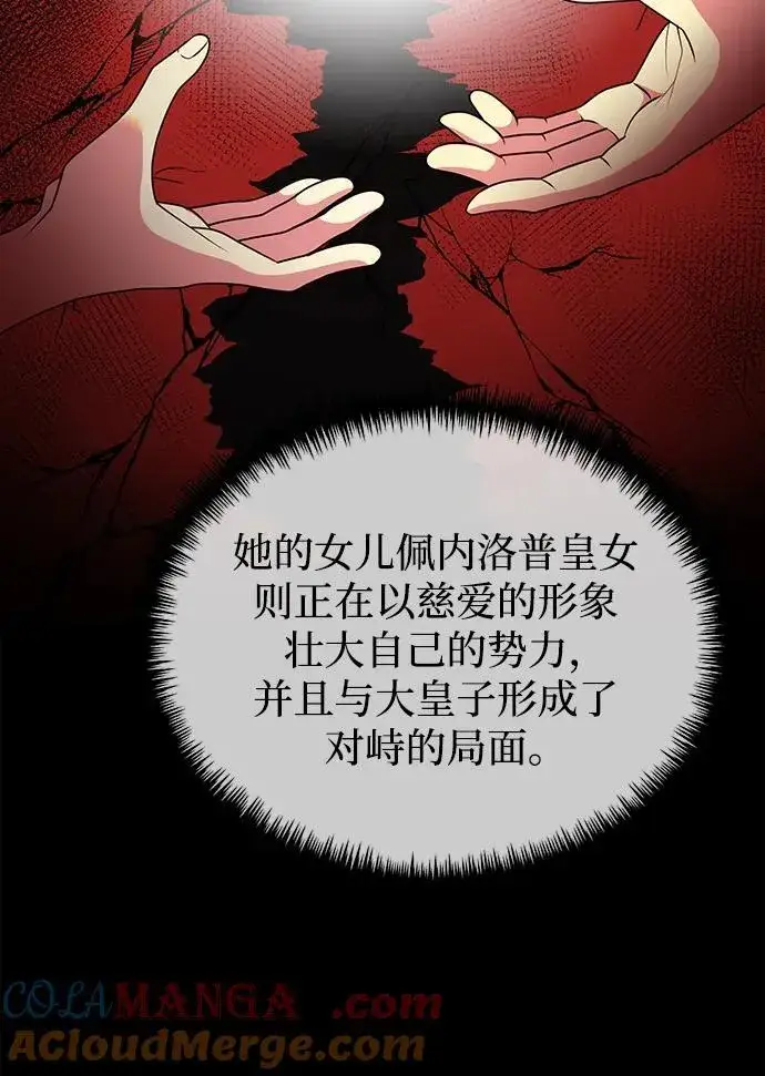 《身患绝症的天才黑暗骑士》第44话图19