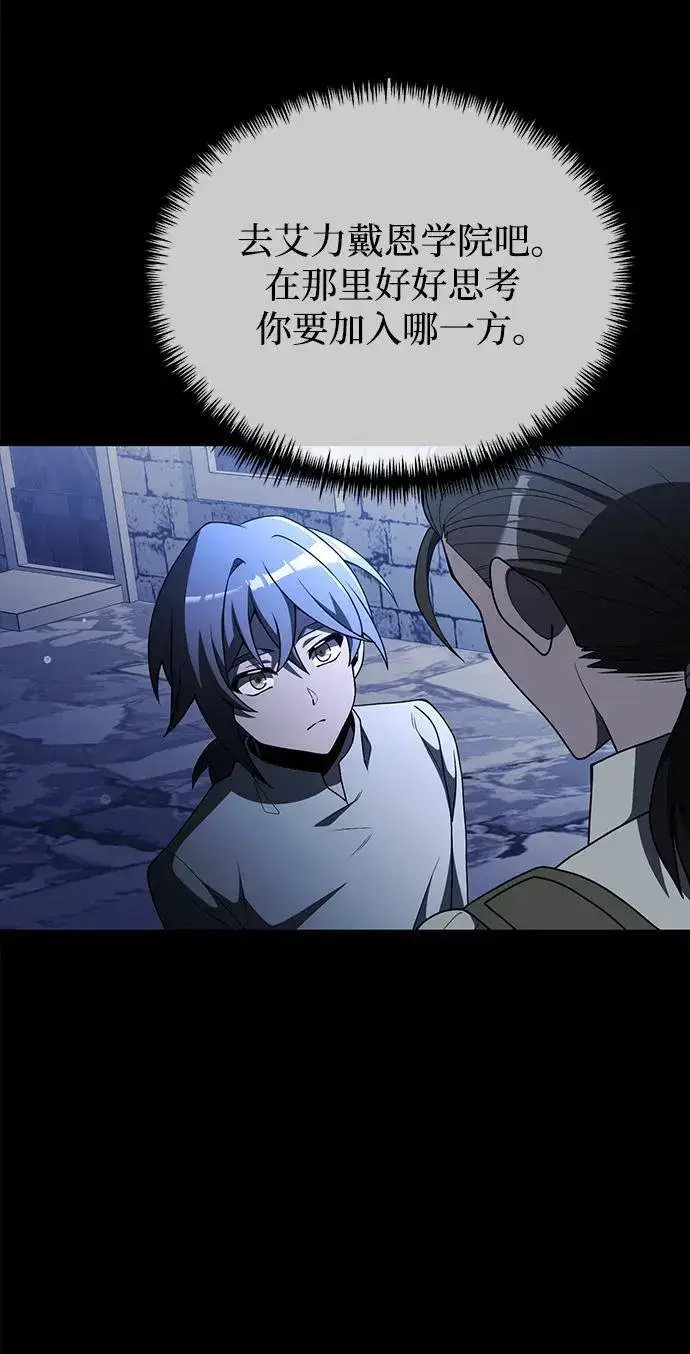 《身患绝症的天才黑暗骑士》第44话图21