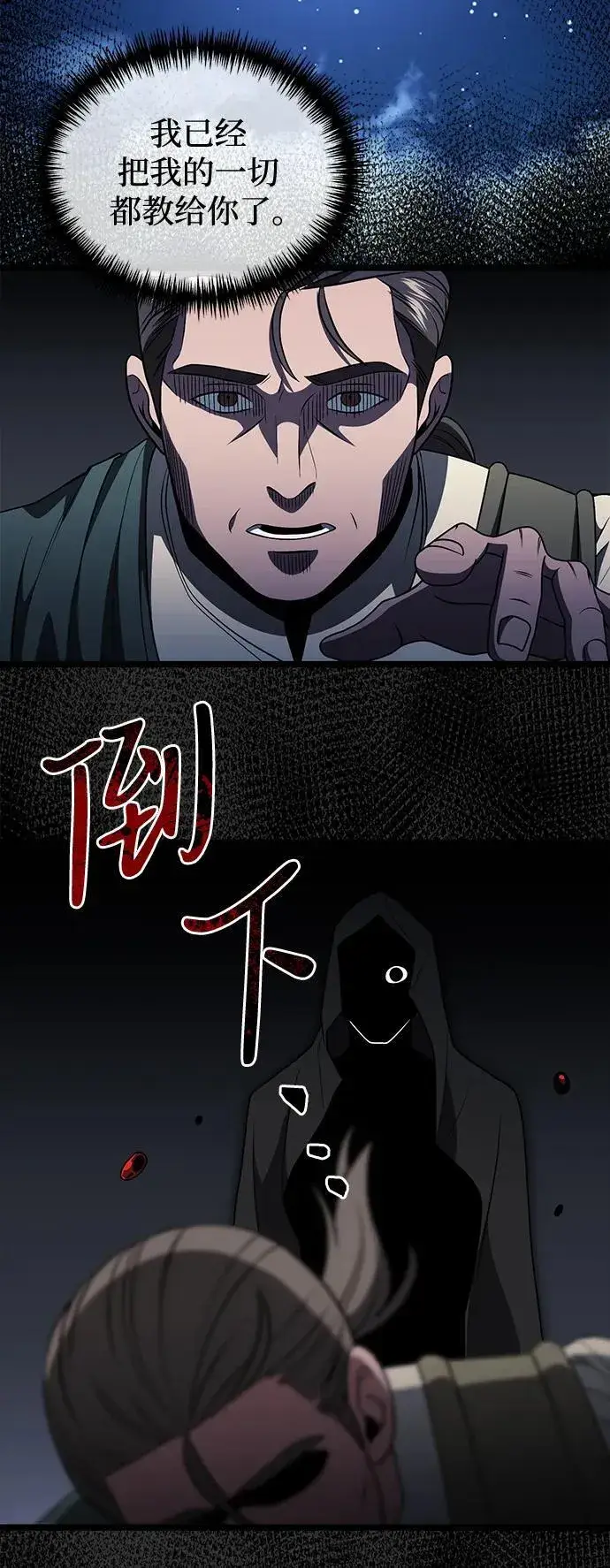 《身患绝症的天才黑暗骑士》第44话图24