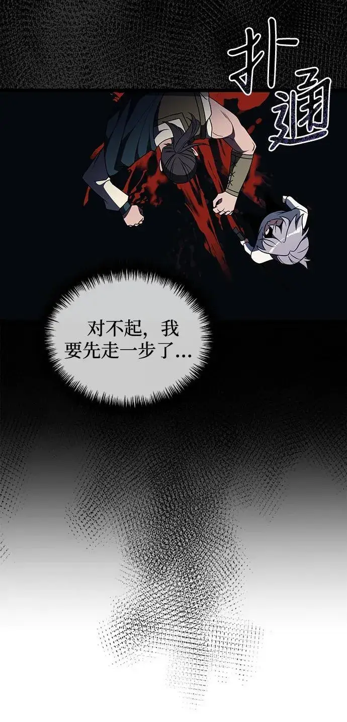《身患绝症的天才黑暗骑士》第44话图26