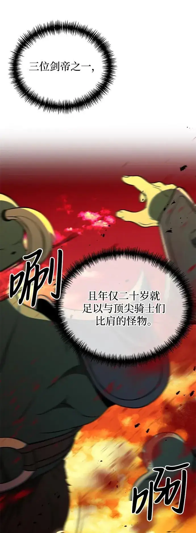 《身患绝症的天才黑暗骑士》第44话图38