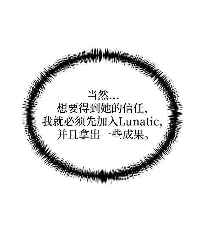 《身患绝症的天才黑暗骑士》第44话图41