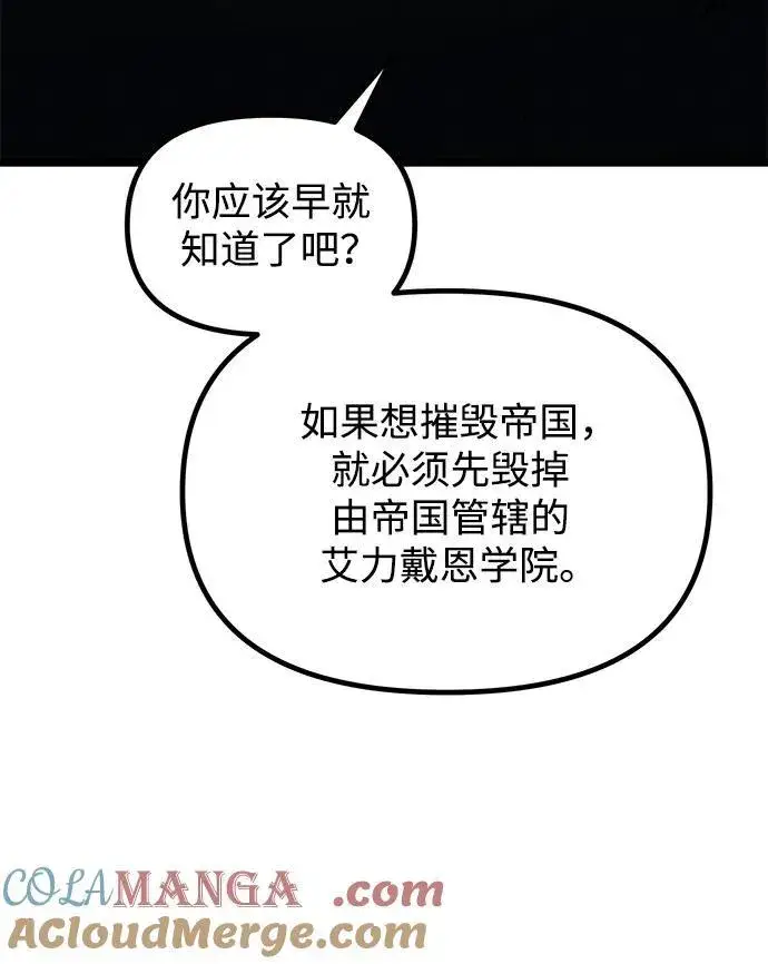 《身患绝症的天才黑暗骑士》第44话图46