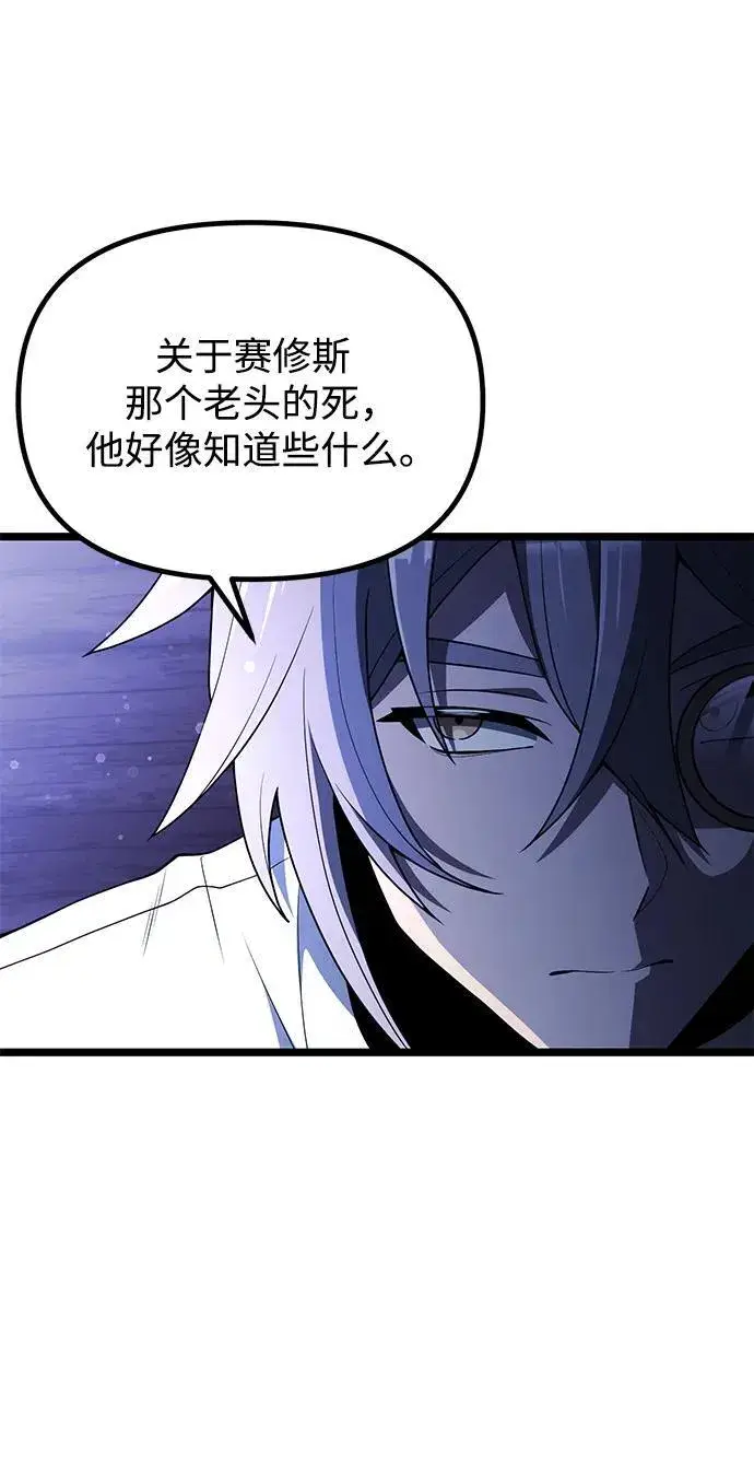 《身患绝症的天才黑暗骑士》第44话图5