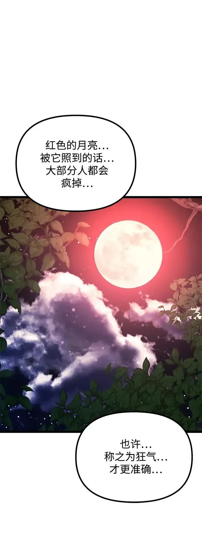 《身患绝症的天才黑暗骑士》第44话图66