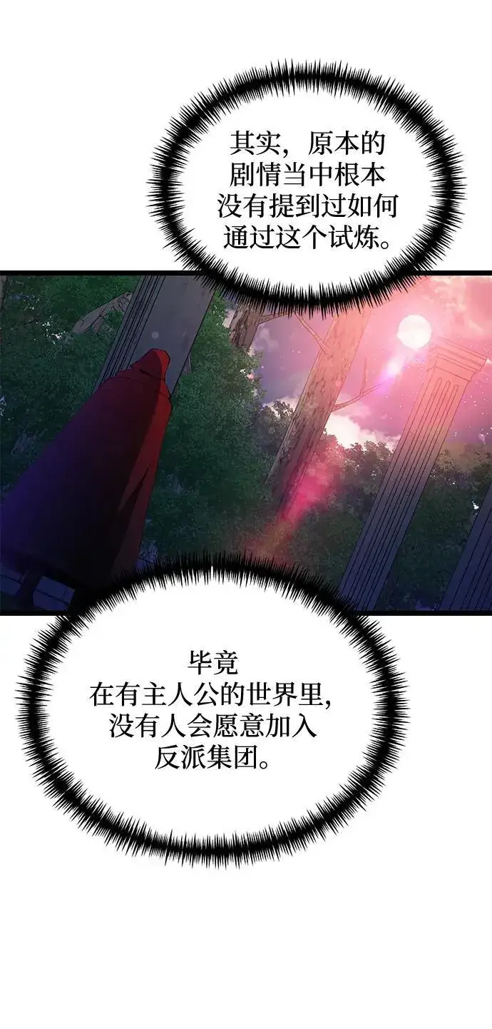 《身患绝症的天才黑暗骑士》第44话图69
