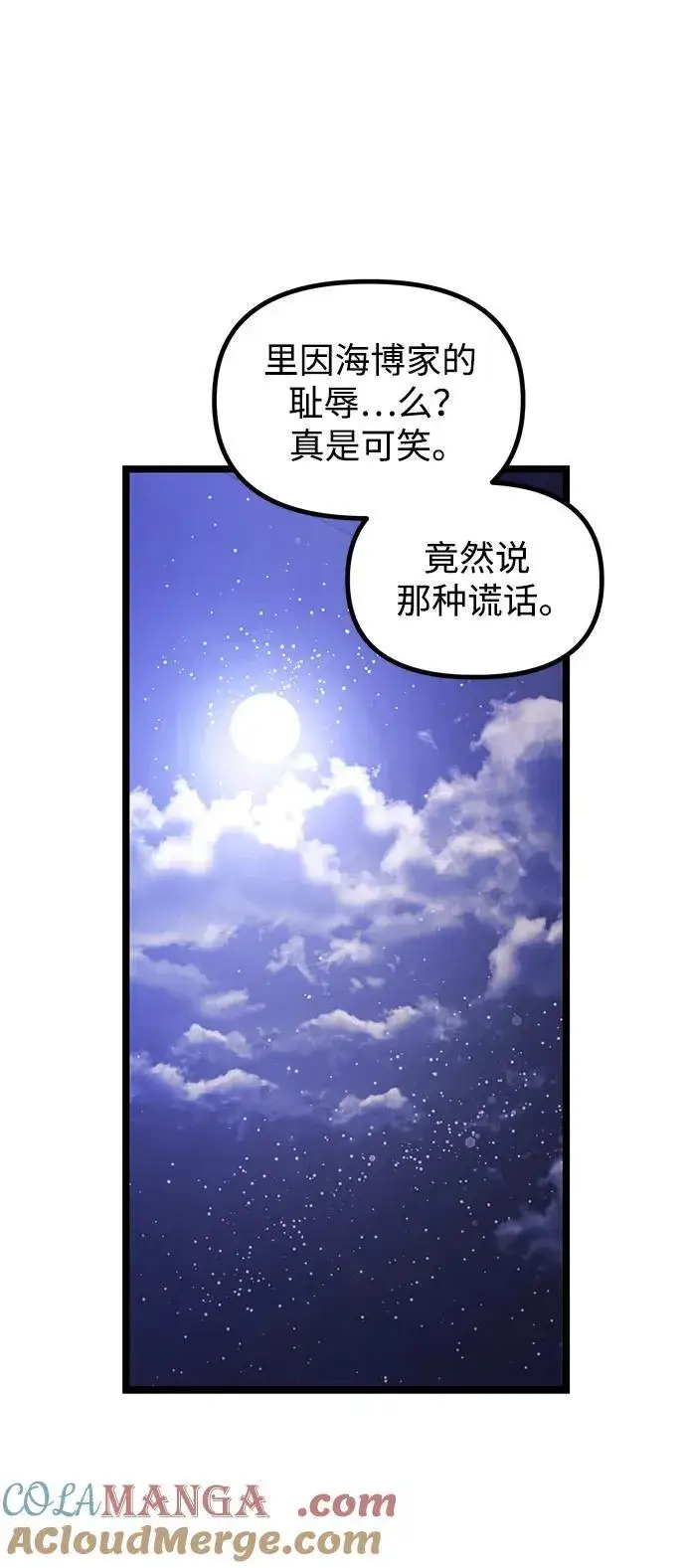 《身患绝症的天才黑暗骑士》第44话图7