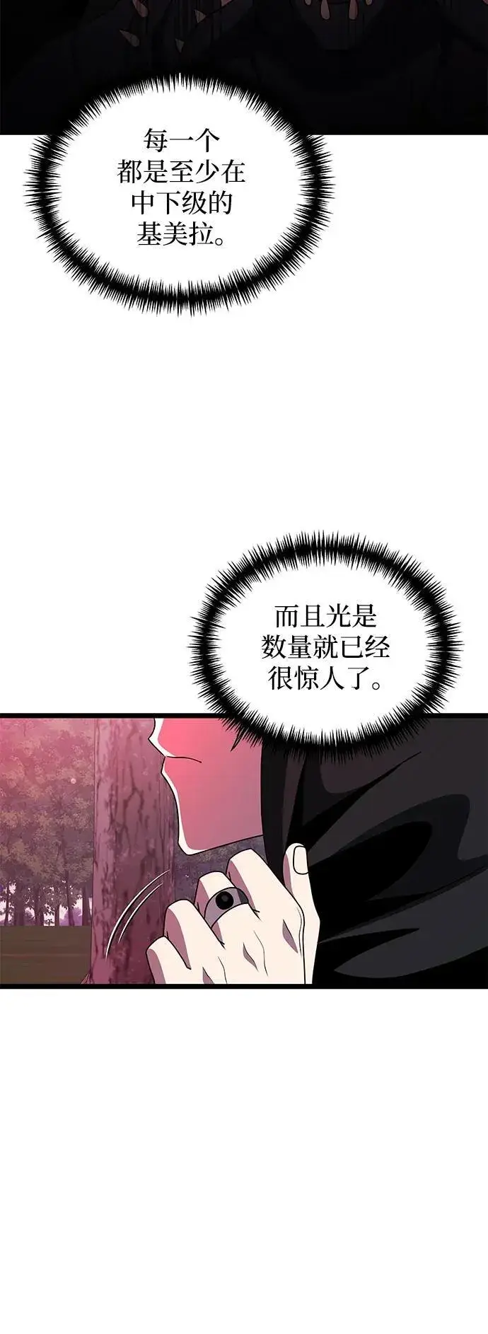《身患绝症的天才黑暗骑士》第44话图84