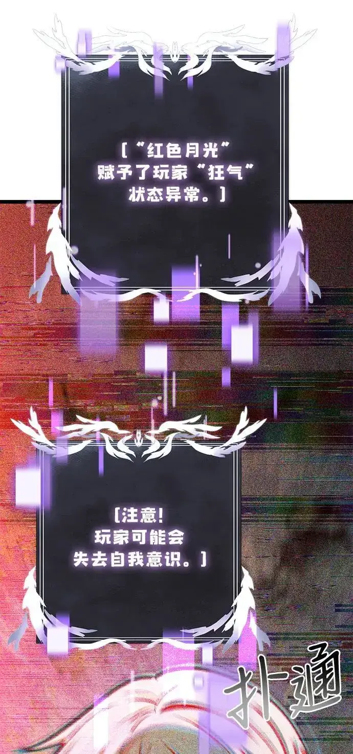 《身患绝症的天才黑暗骑士》第44话图89