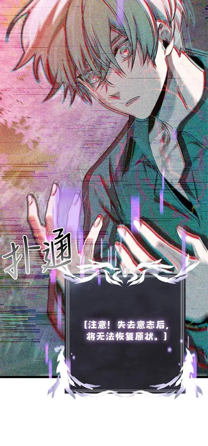 《身患绝症的天才黑暗骑士》第44话图90