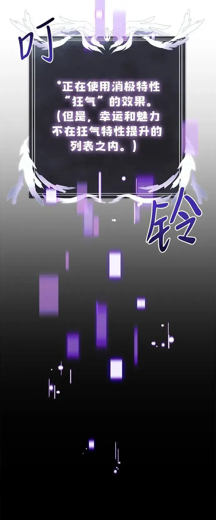 《身患绝症的天才黑暗骑士》第44话图93