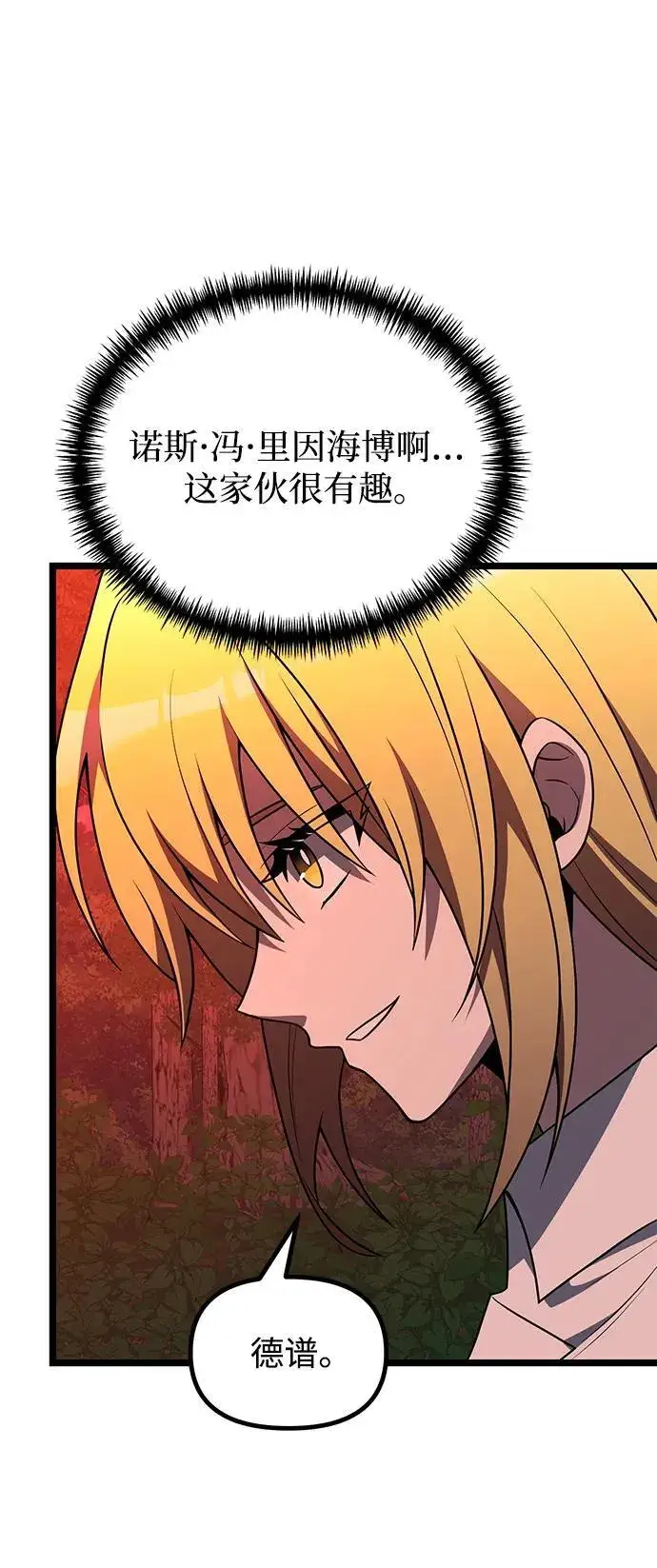 《身患绝症的天才黑暗骑士》第45话图106