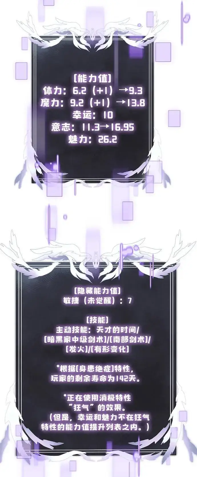 《身患绝症的天才黑暗骑士》第45话图11