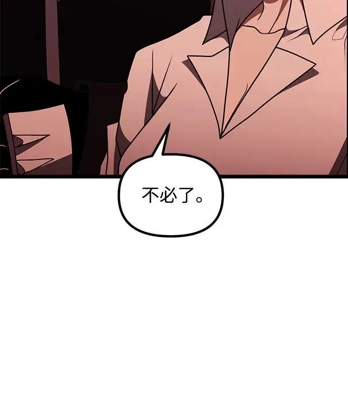 《身患绝症的天才黑暗骑士》第45话图16