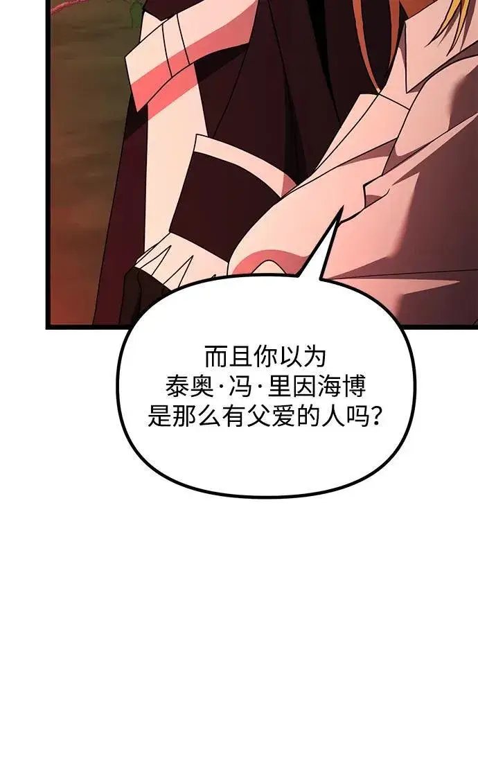 《身患绝症的天才黑暗骑士》第45话图24