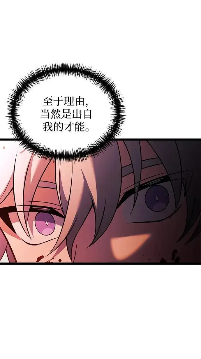 《身患绝症的天才黑暗骑士》第45话图63