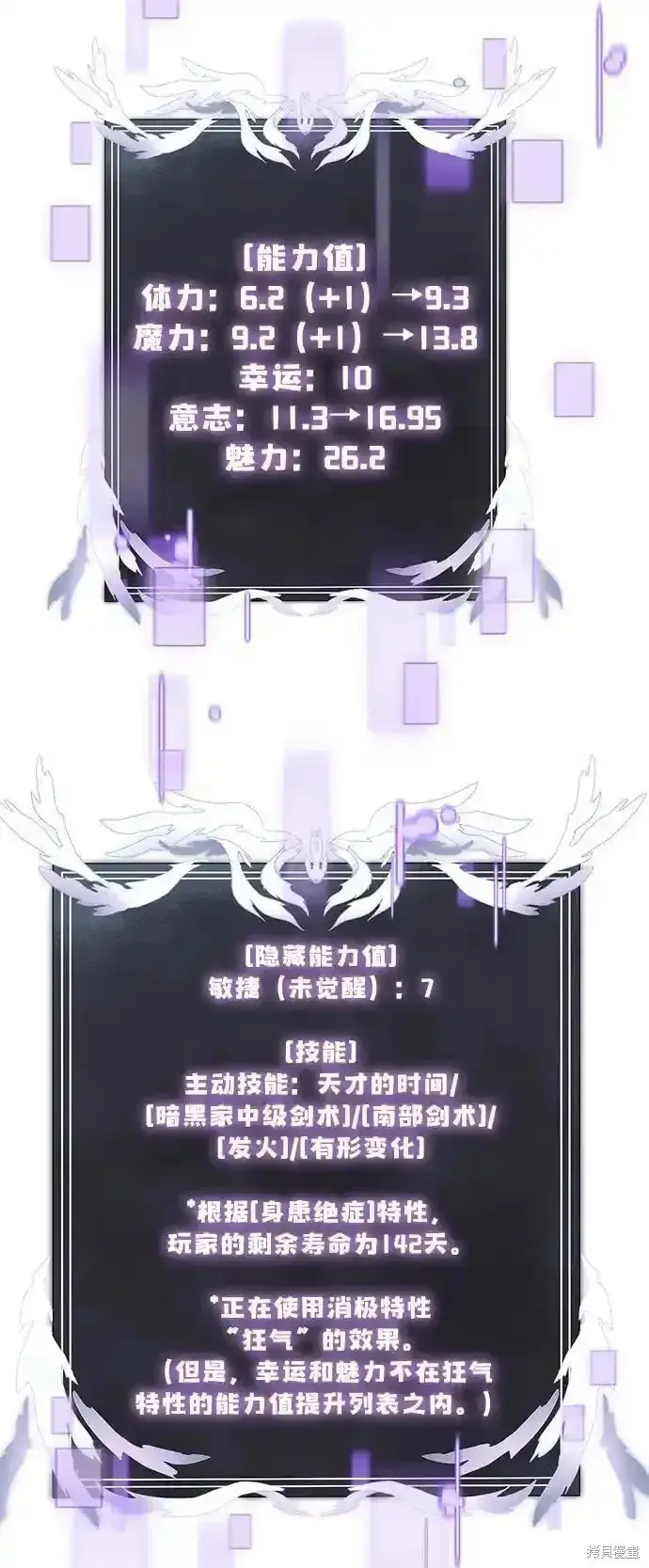 《身患绝症的天才黑暗骑士》第46话图11