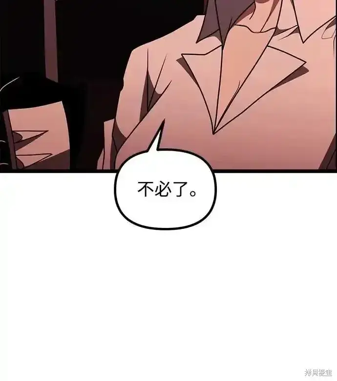 《身患绝症的天才黑暗骑士》第46话图16