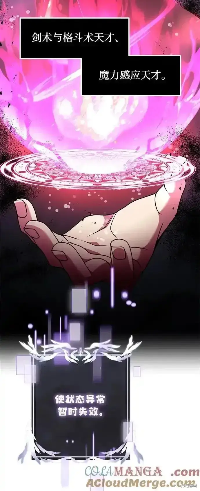 《身患绝症的天才黑暗骑士》第46话图65