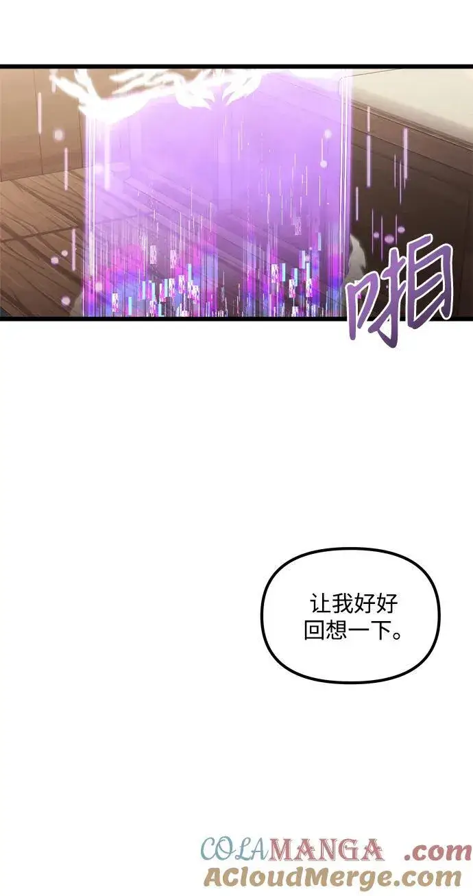漫画《身患绝症的天才黑暗骑士》第47话第17张图