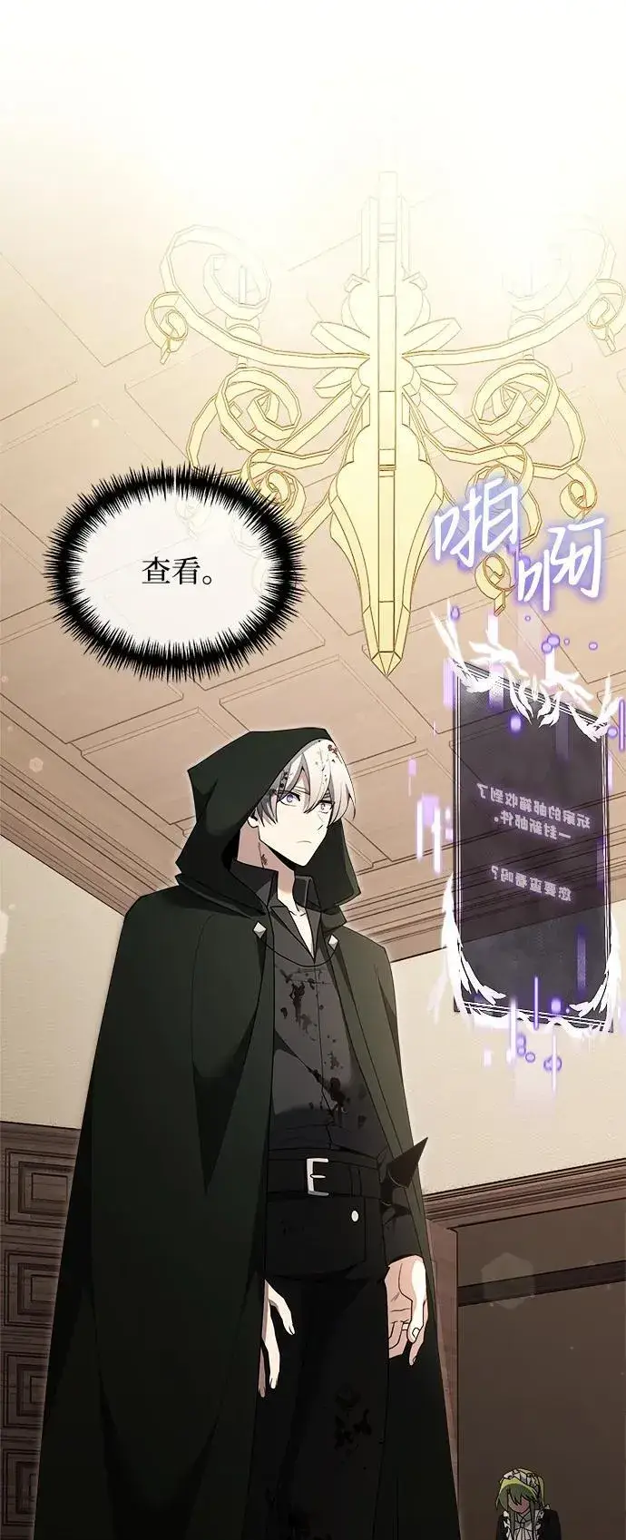 漫画《身患绝症的天才黑暗骑士》第47话第2张图