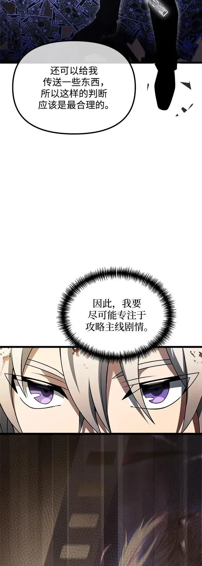 漫画《身患绝症的天才黑暗骑士》第47话第20张图
