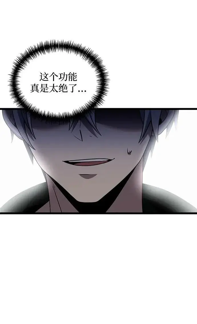 漫画《身患绝症的天才黑暗骑士》第47话第32张图