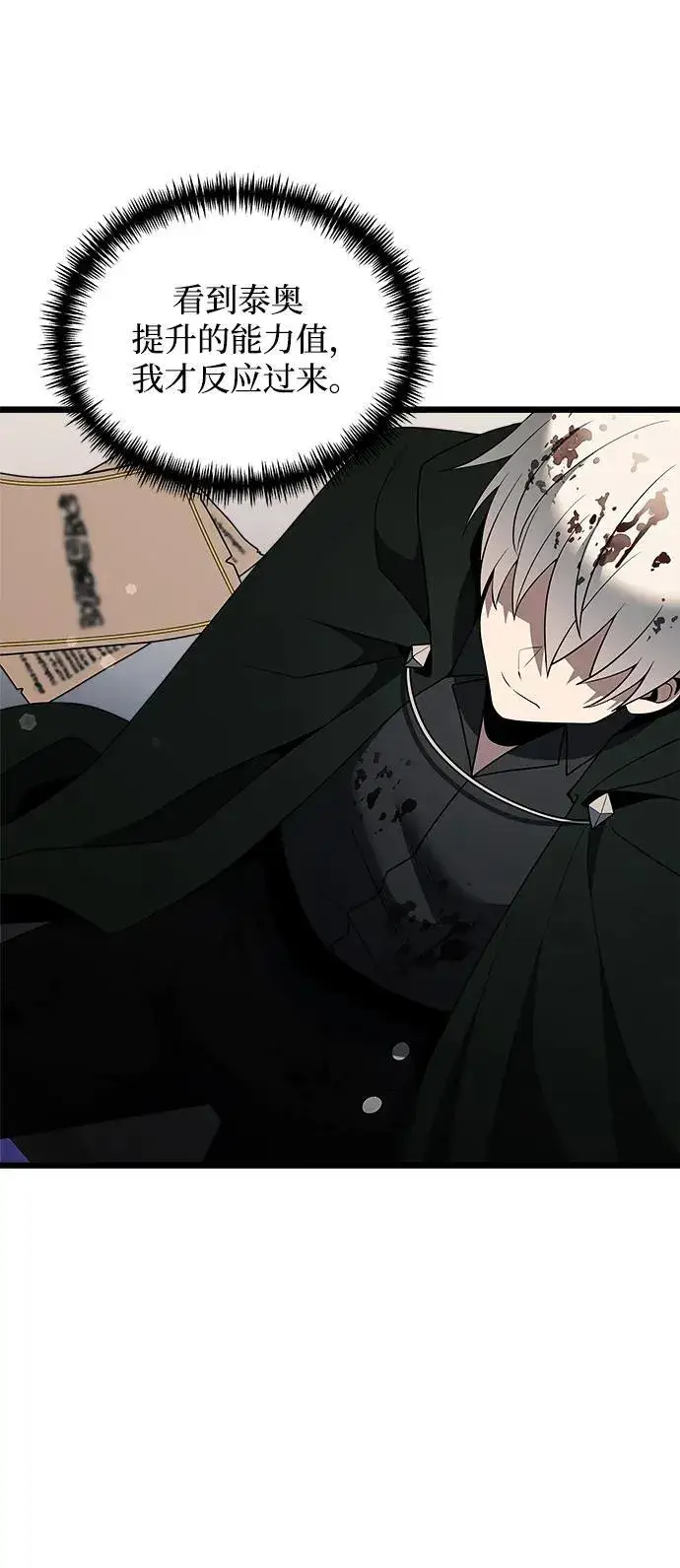 漫画《身患绝症的天才黑暗骑士》第47话第40张图