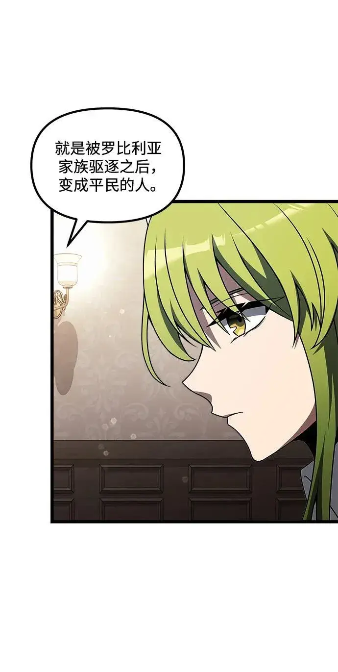 漫画《身患绝症的天才黑暗骑士》第47话第52张图