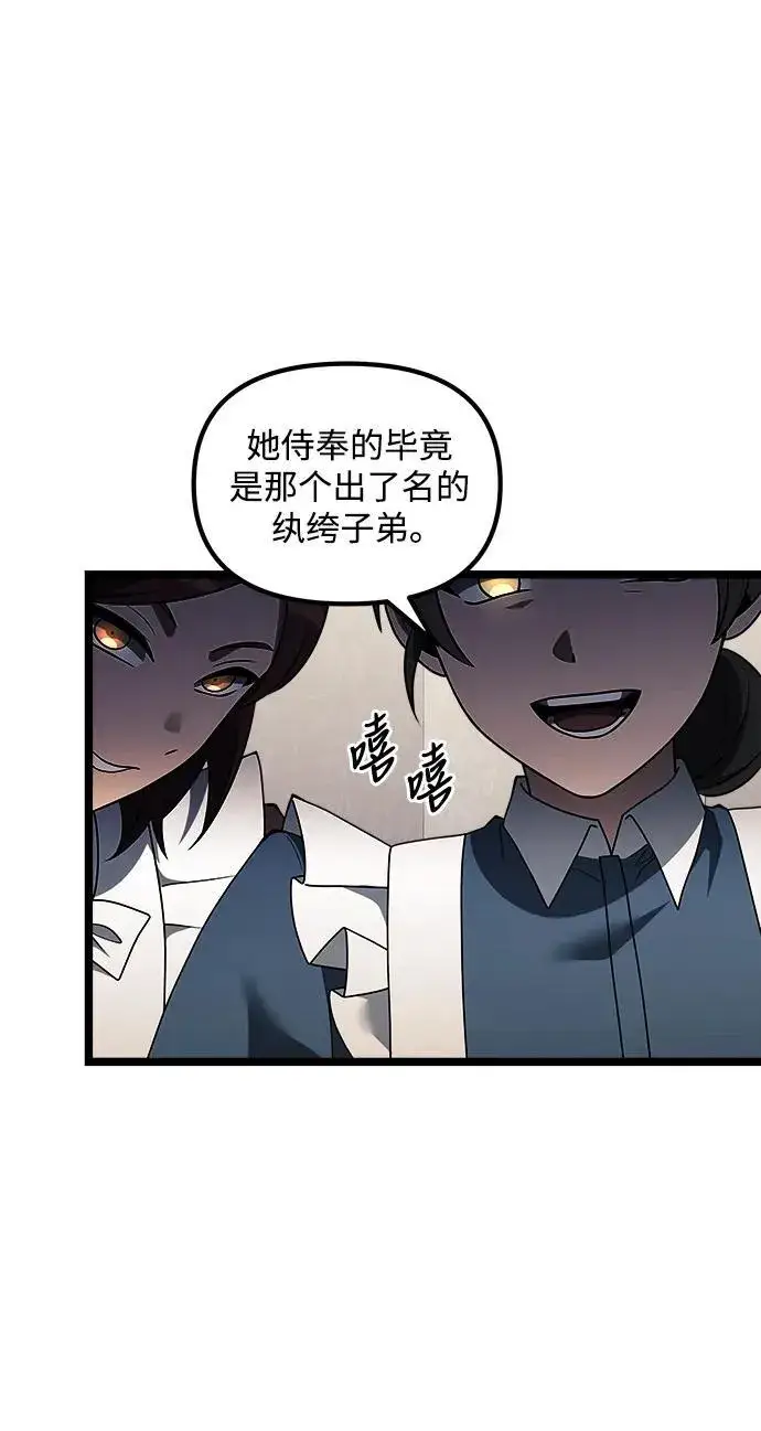 漫画《身患绝症的天才黑暗骑士》第47话第56张图