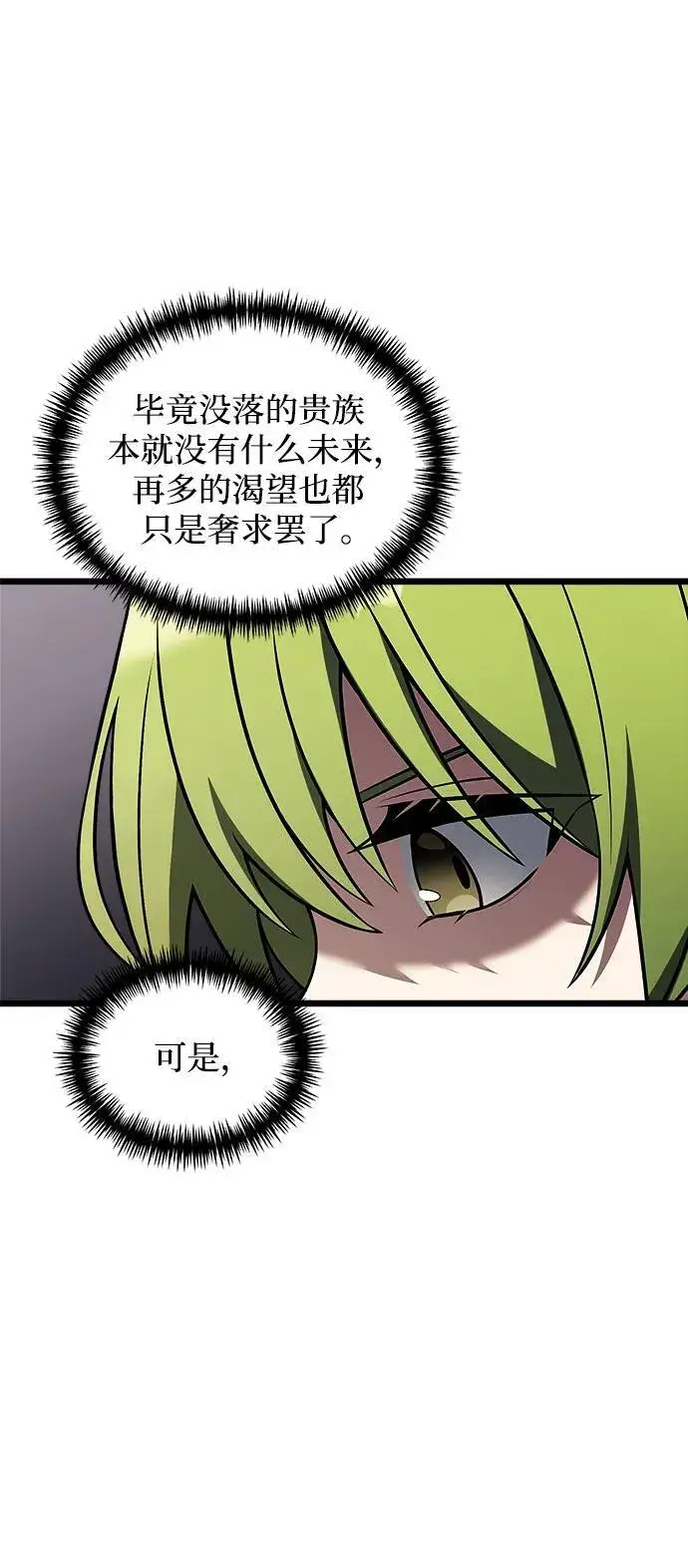 漫画《身患绝症的天才黑暗骑士》第47话第62张图