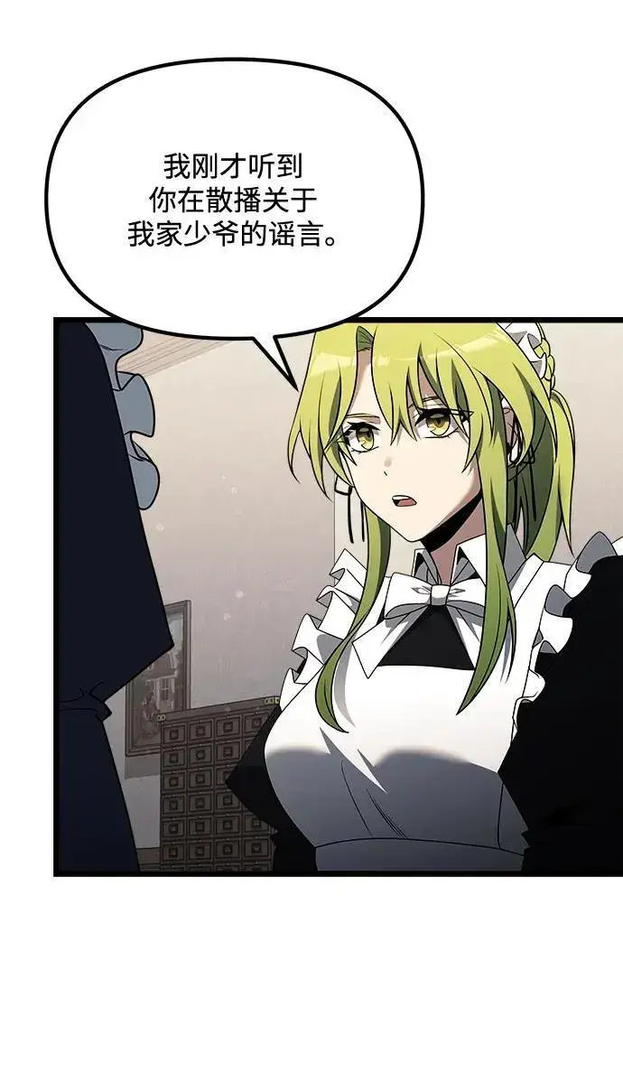 漫画《身患绝症的天才黑暗骑士》第47话第72张图